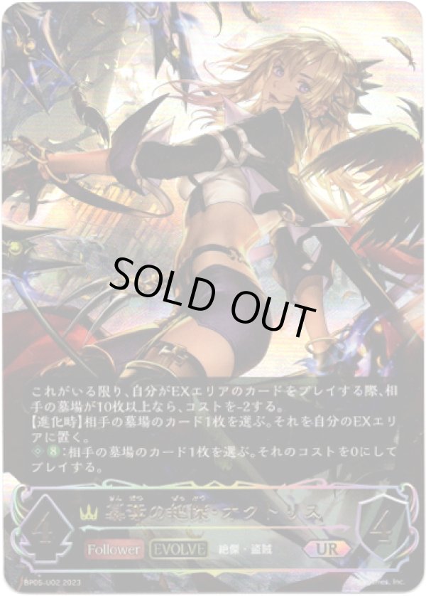 画像1: 【アルティメット】簒奪の絶傑・オクトリス (1)