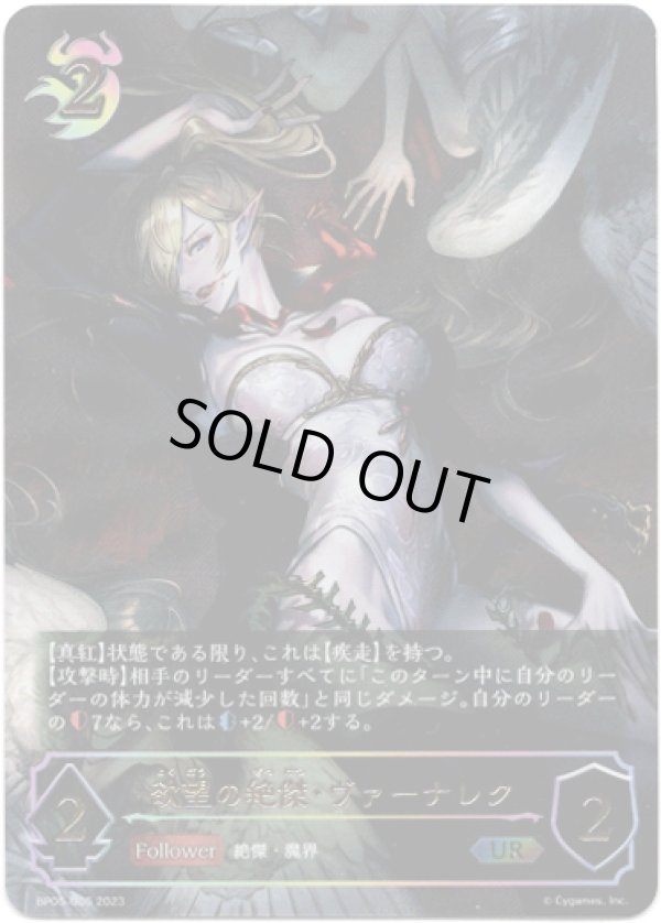 画像1: 【アルティメット】欲望の絶傑・ヴァーナレク (1)