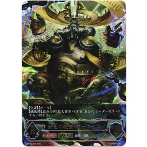 画像: 【アルティメット】安息の絶傑・マーウィン