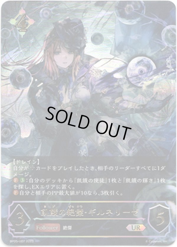 画像1: 【アルティメット】飢餓の絶傑・ギルネリーゼ (1)