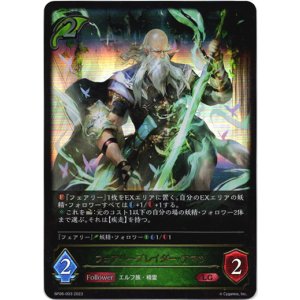 画像: フェアリーブレイダー・アマツ