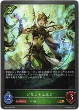 画像: プラントエルフ