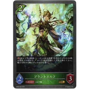 画像: プラントエルフ