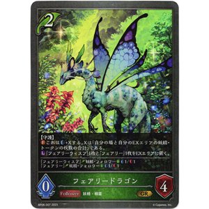 画像: フェアリードラゴン