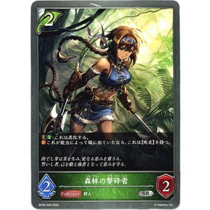 画像: 森林の撃砕者