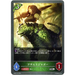 画像: アサルトジャガー