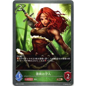 画像: 密林の守人