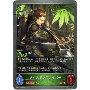 画像: クロスボウスナイパー