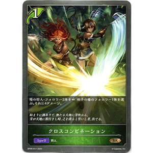 画像: クロスコンビネーション