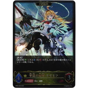 画像: 【EVOLVE】音速の機構・ララミア