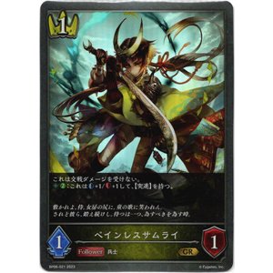 画像: ペインレスサムライ