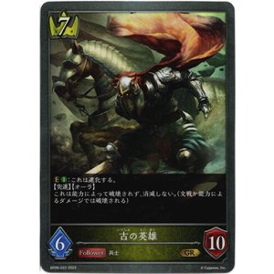画像: 古の英雄