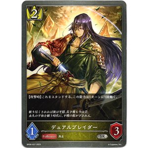 画像: デュアルブレイダー