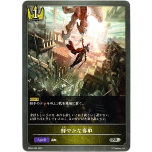 画像: 鮮やかな奪取