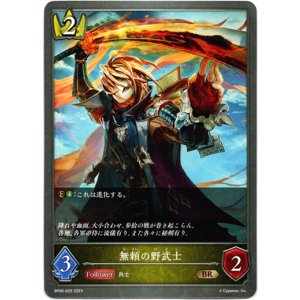 画像: 無頼の野武士