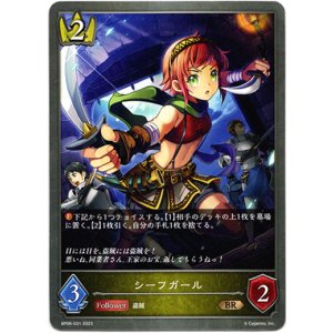 画像: シーフガール