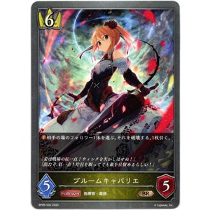 画像: ブルームキャバリエ