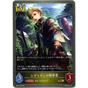 画像: レヴィオンの探索者