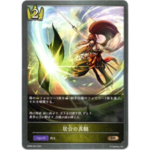 画像: 居合の真髄