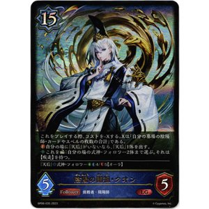 画像: 陰陽の開祖・クオン