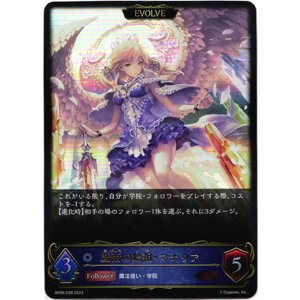 画像: 【EVOLVE】魔術の始祖・マナリア
