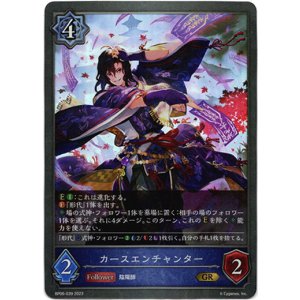 画像: カースエンチャンター