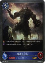 画像: 魔導の巨兵