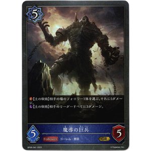 画像: 魔導の巨兵