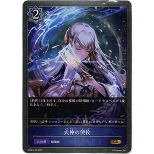 画像: 式神の使役