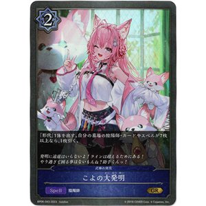 画像: こよの大発明