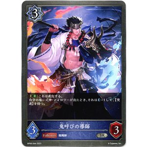 画像: 鬼呼びの導師