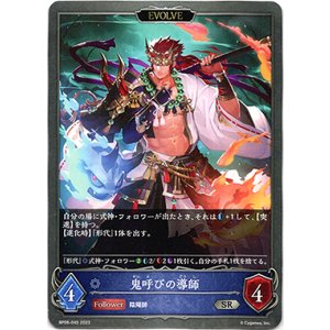 画像: 【EVOLVE】鬼呼びの導師