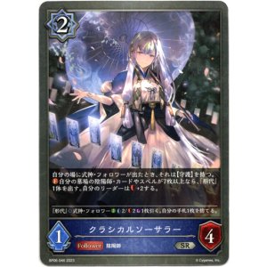 画像: クラシカルソーサラー