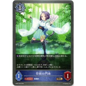 画像: 符術の門弟