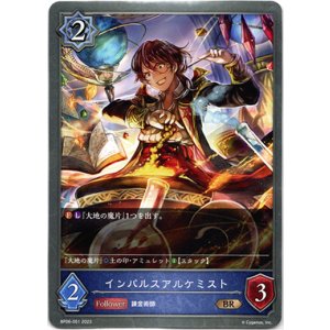 画像: インパルスアルケミスト