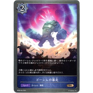 画像: ゴーレムの暴走