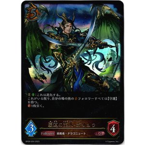 画像: 覇道の龍人・ガリュウ