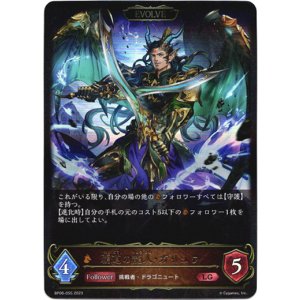 画像: 【EVOLVE】覇道の龍人・ガリュウ