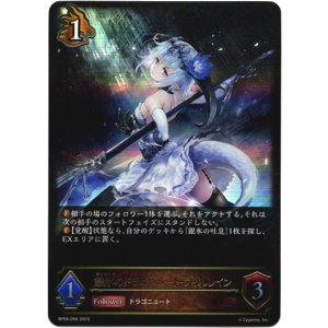 画像: 銀氷のドラゴニュート・フィルレイン