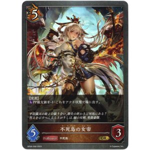 画像: 不死鳥の女帝