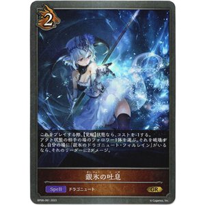 画像: 銀氷の吐息