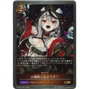 画像: お掃除しちゃうぞ?