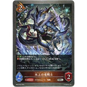 画像: 氷上の竜戦士