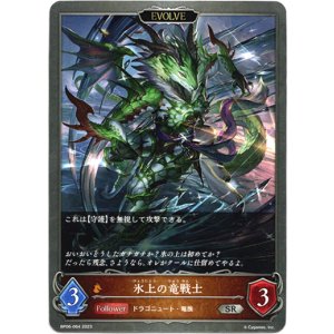 画像: 【EVOLVE】氷上の竜戦士