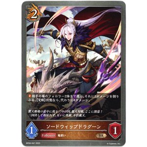 画像: ソードウィップドラグーン