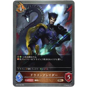 画像: ドラゴンブレイダー