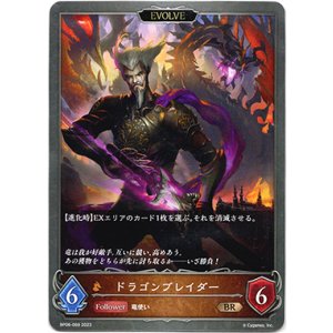 画像: 【EVOLVE】ドラゴンブレイダー