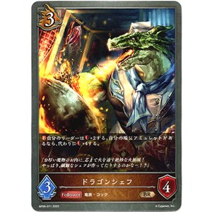 画像: ドラゴンシェフ