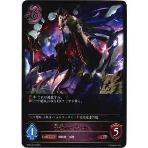 画像: 大妖狐・ギンセツ