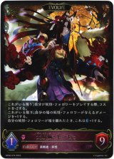画像: 【EVOLVE】大妖狐・ギンセツ